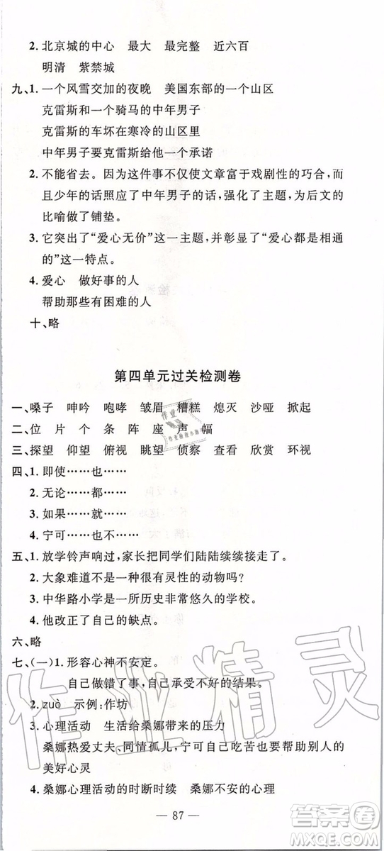 2019年智慧課堂密卷100分單元過(guò)關(guān)檢測(cè)語(yǔ)文六年級(jí)上冊(cè)通用版參考答案