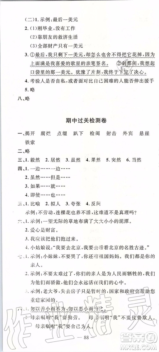 2019年智慧課堂密卷100分單元過(guò)關(guān)檢測(cè)語(yǔ)文六年級(jí)上冊(cè)通用版參考答案