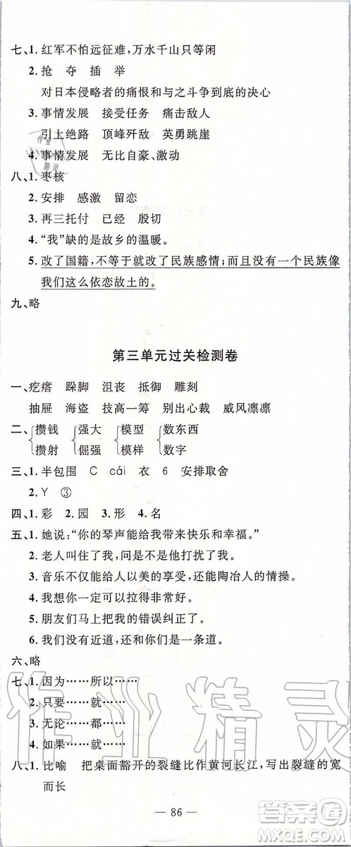 2019年智慧課堂密卷100分單元過(guò)關(guān)檢測(cè)語(yǔ)文六年級(jí)上冊(cè)通用版參考答案