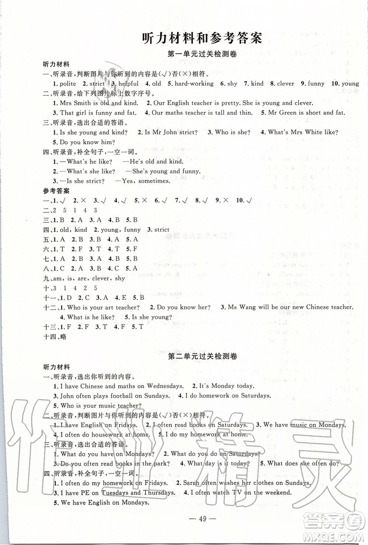 2019年智慧課堂密卷100分單元過關檢測英語五年級上冊通用版參考答案