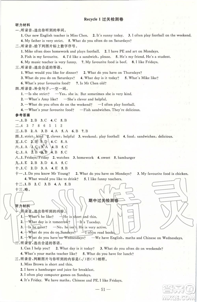 2019年智慧課堂密卷100分單元過關檢測英語五年級上冊通用版參考答案