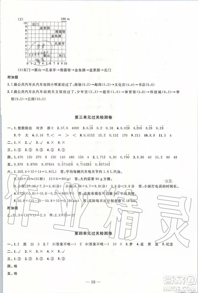 2019年智慧課堂密卷100分單元過關檢測數(shù)學五年級上冊通用版參考答案