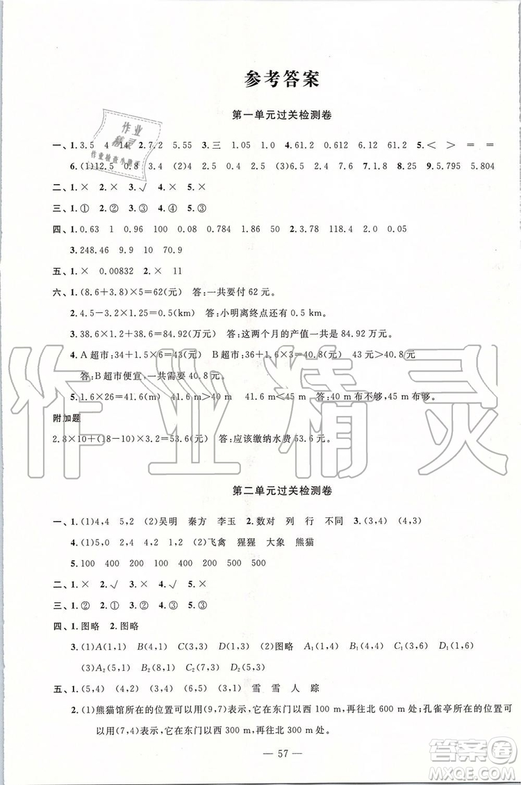 2019年智慧課堂密卷100分單元過關檢測數(shù)學五年級上冊通用版參考答案