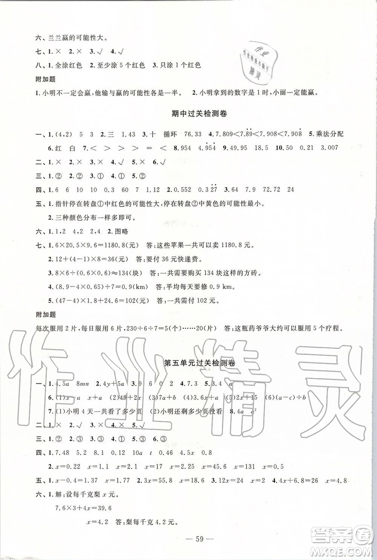 2019年智慧課堂密卷100分單元過關檢測數(shù)學五年級上冊通用版參考答案