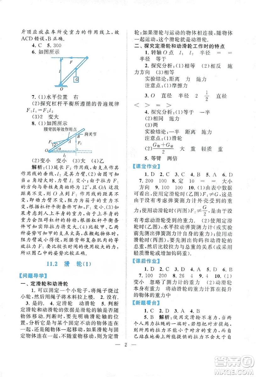 江蘇人民出版社2019啟東黃岡作業(yè)本九年級物理上冊江蘇科技教材適用答案