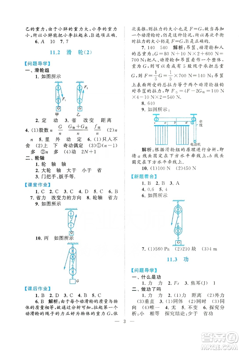 江蘇人民出版社2019啟東黃岡作業(yè)本九年級物理上冊江蘇科技教材適用答案