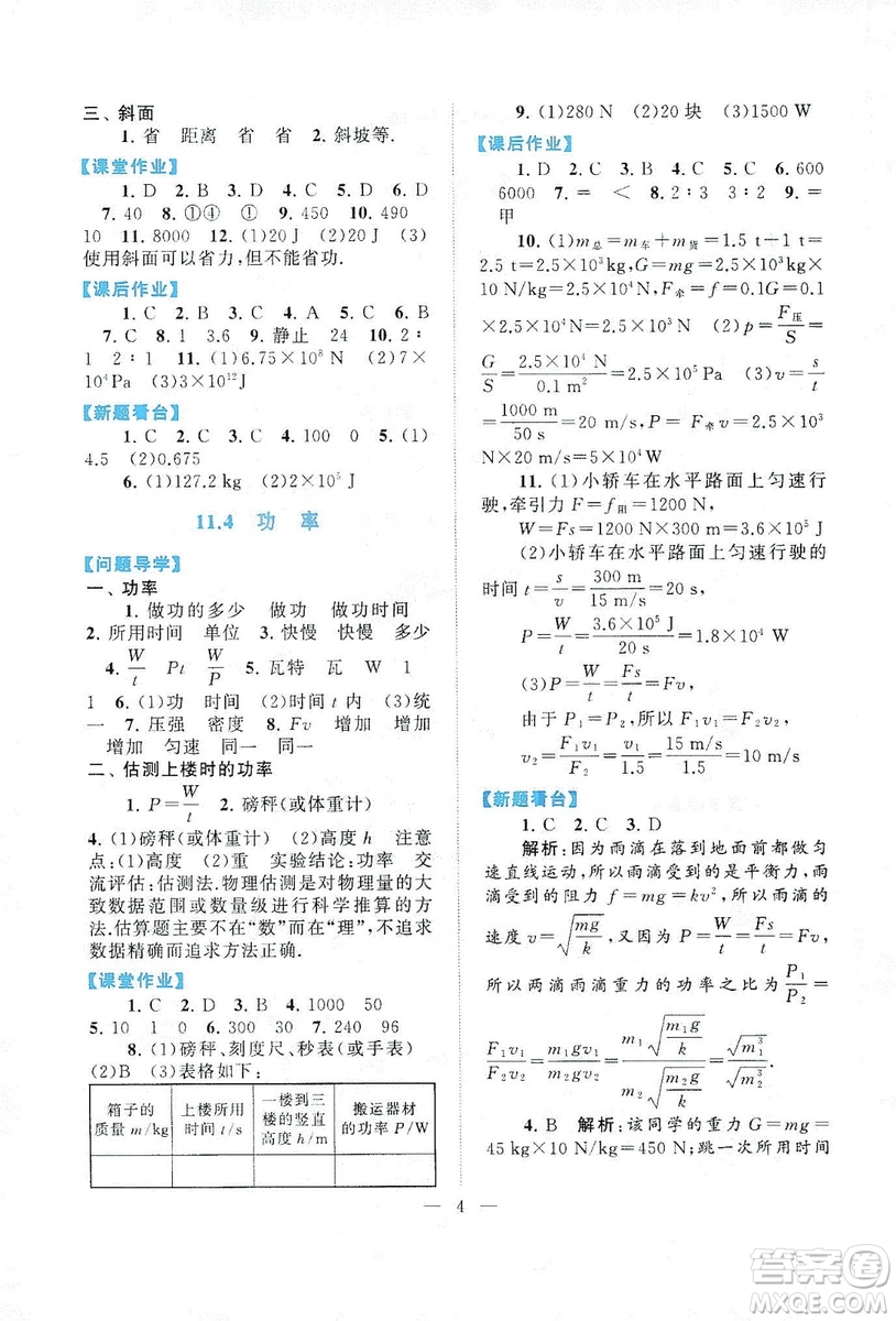 江蘇人民出版社2019啟東黃岡作業(yè)本九年級物理上冊江蘇科技教材適用答案