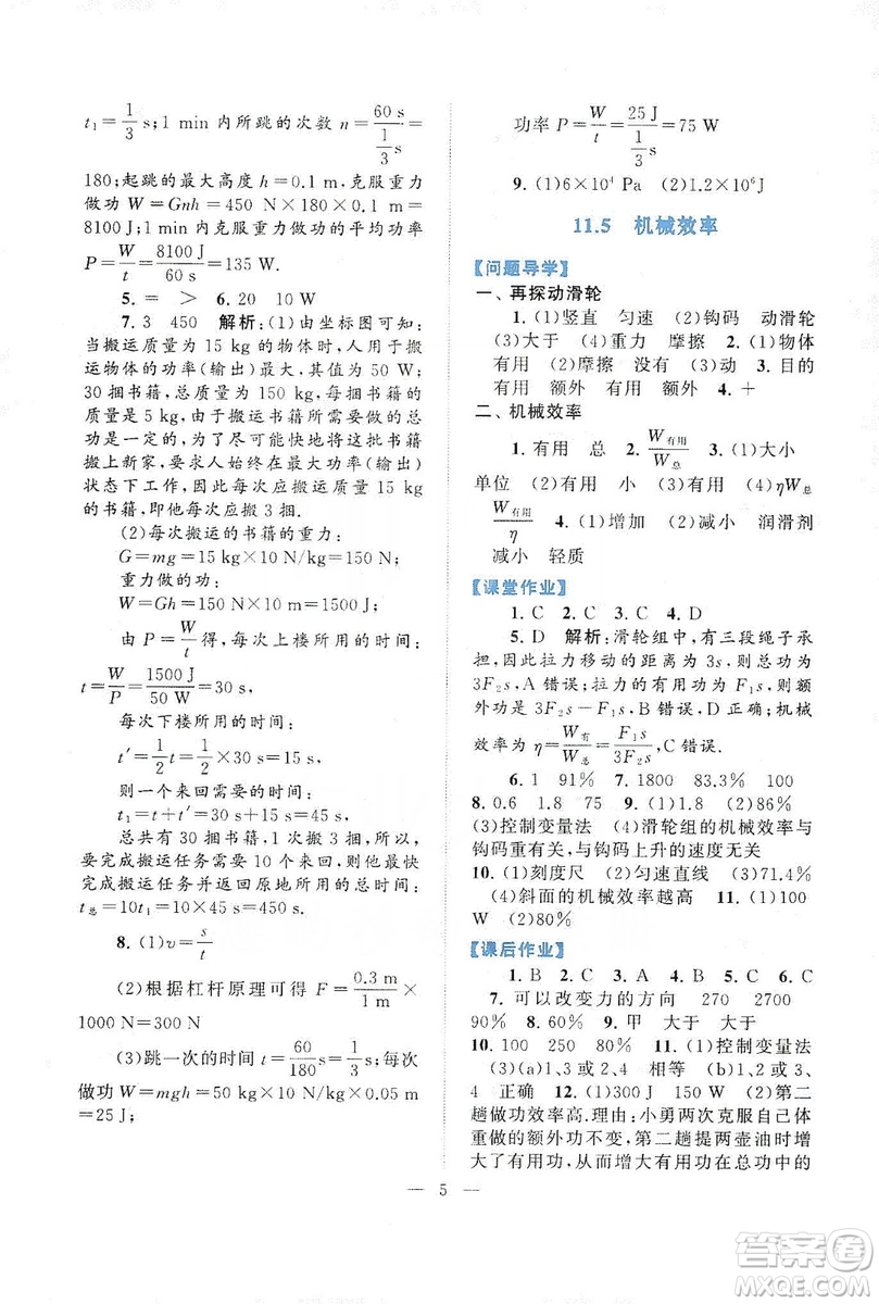 江蘇人民出版社2019啟東黃岡作業(yè)本九年級物理上冊江蘇科技教材適用答案