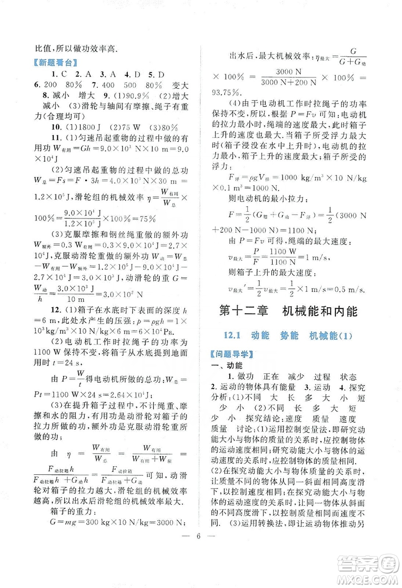 江蘇人民出版社2019啟東黃岡作業(yè)本九年級物理上冊江蘇科技教材適用答案