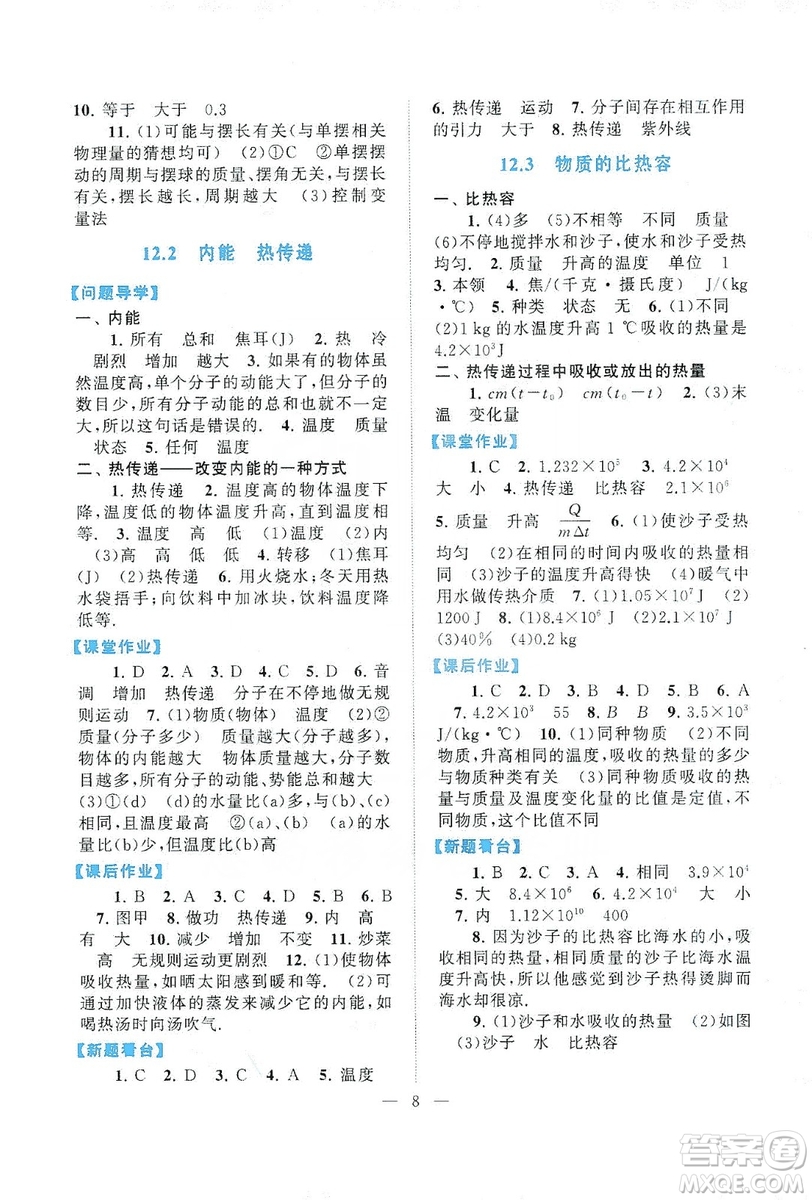 江蘇人民出版社2019啟東黃岡作業(yè)本九年級物理上冊江蘇科技教材適用答案