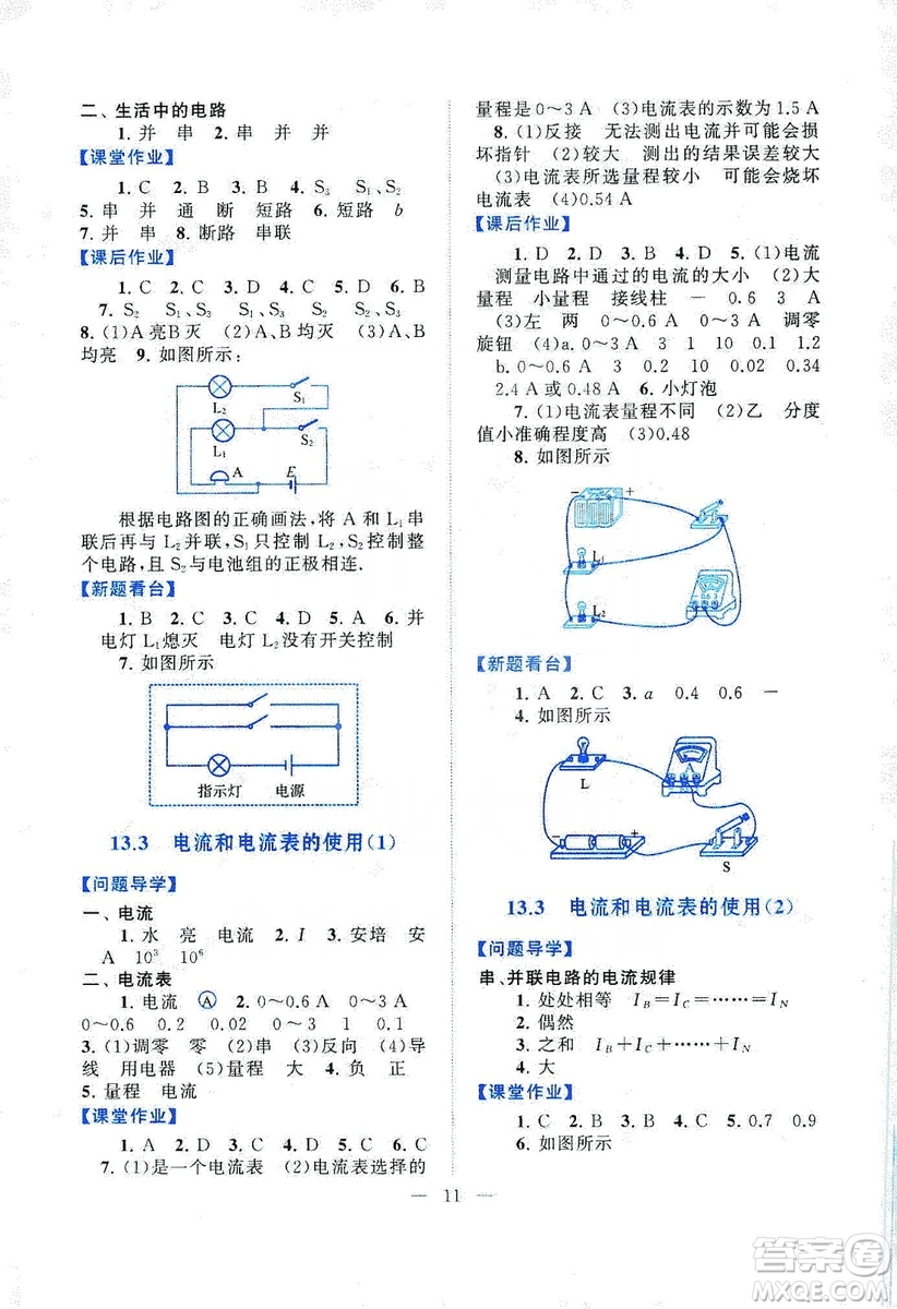 江蘇人民出版社2019啟東黃岡作業(yè)本九年級物理上冊江蘇科技教材適用答案