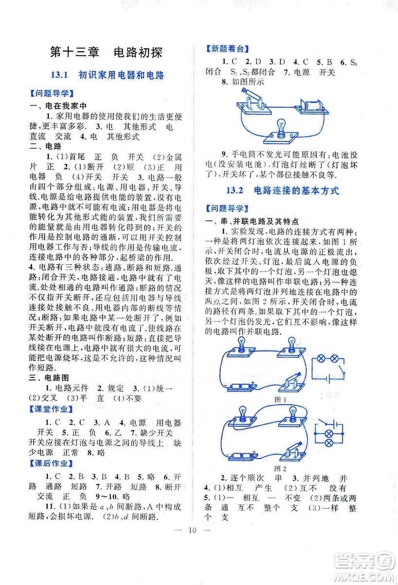 江蘇人民出版社2019啟東黃岡作業(yè)本九年級物理上冊江蘇科技教材適用答案