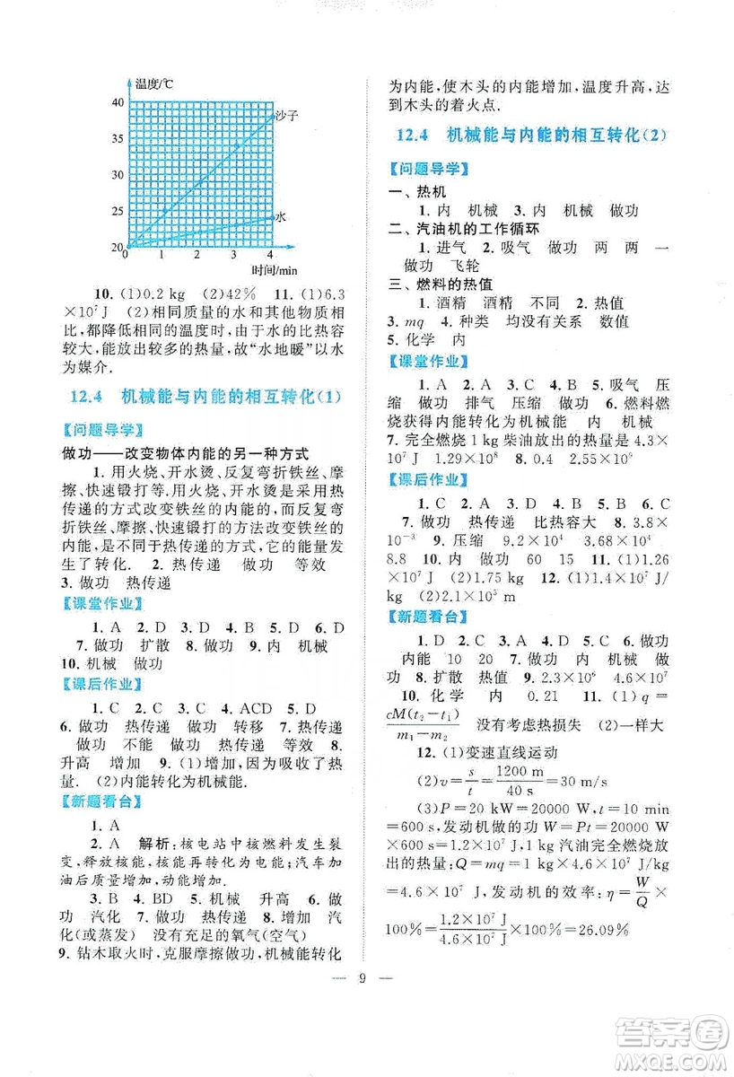 江蘇人民出版社2019啟東黃岡作業(yè)本九年級物理上冊江蘇科技教材適用答案