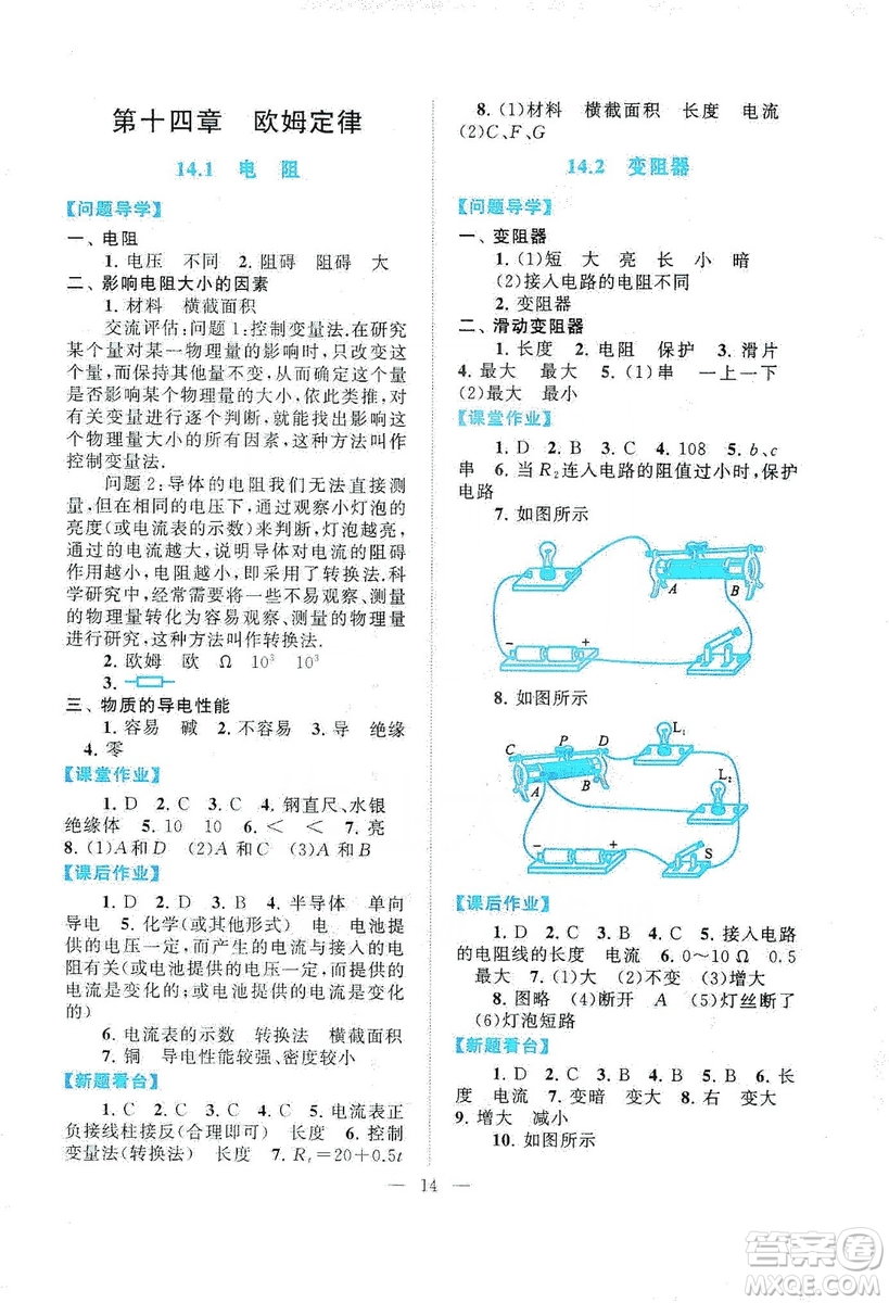 江蘇人民出版社2019啟東黃岡作業(yè)本九年級物理上冊江蘇科技教材適用答案