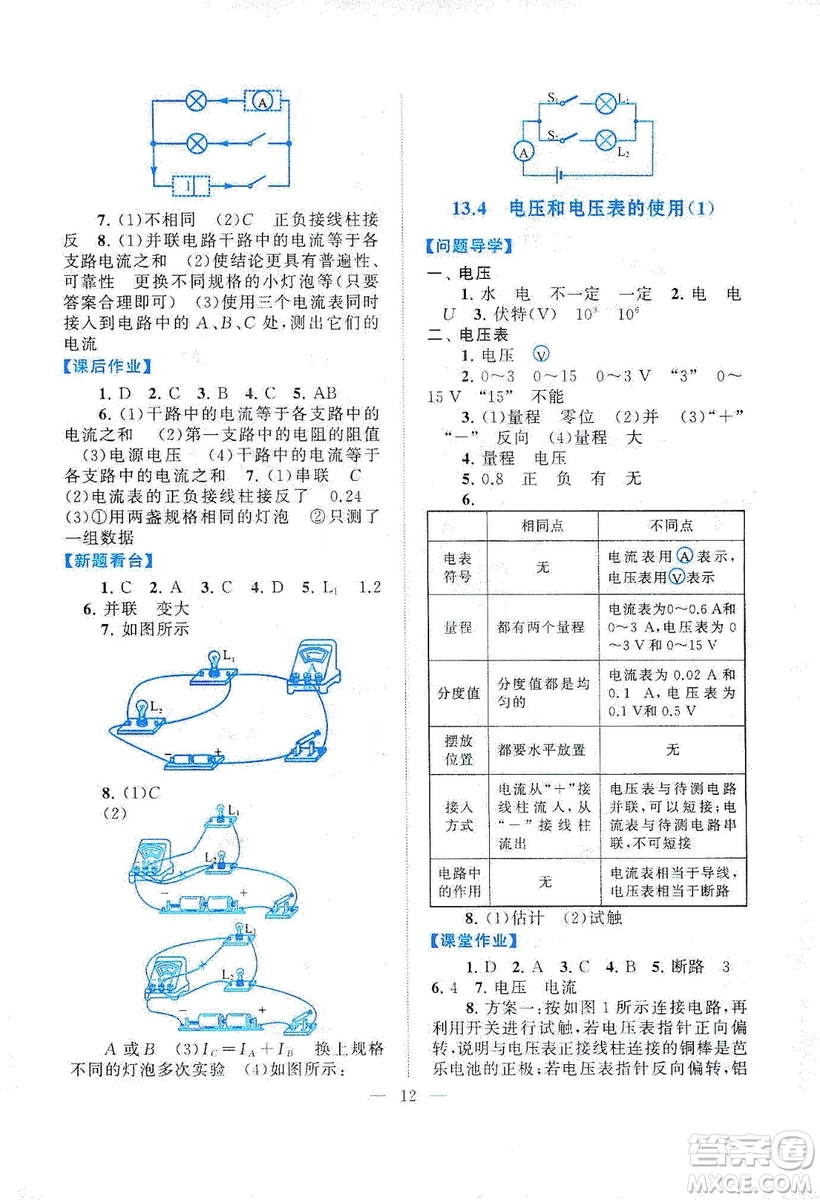 江蘇人民出版社2019啟東黃岡作業(yè)本九年級物理上冊江蘇科技教材適用答案