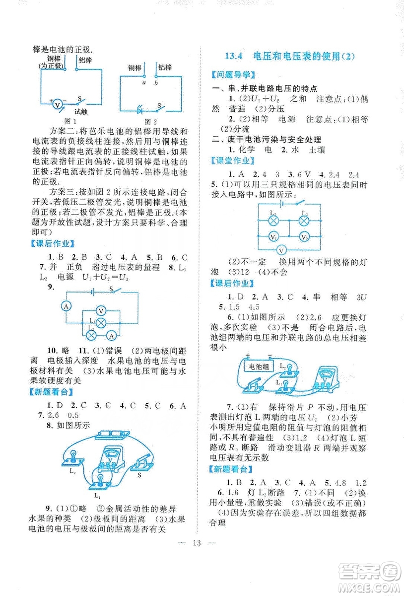 江蘇人民出版社2019啟東黃岡作業(yè)本九年級物理上冊江蘇科技教材適用答案