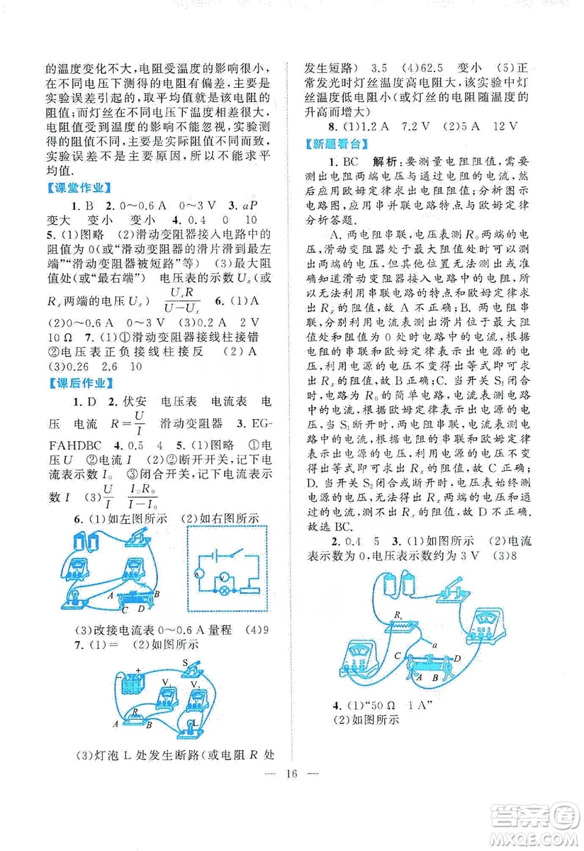 江蘇人民出版社2019啟東黃岡作業(yè)本九年級物理上冊江蘇科技教材適用答案