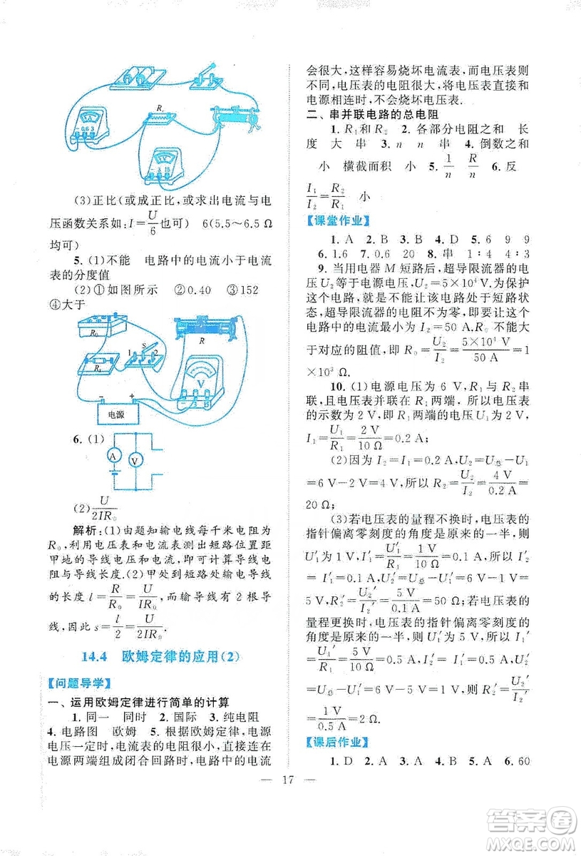 江蘇人民出版社2019啟東黃岡作業(yè)本九年級物理上冊江蘇科技教材適用答案