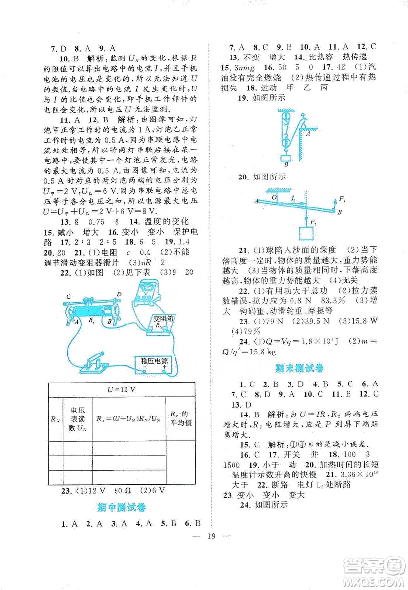 江蘇人民出版社2019啟東黃岡作業(yè)本九年級物理上冊江蘇科技教材適用答案