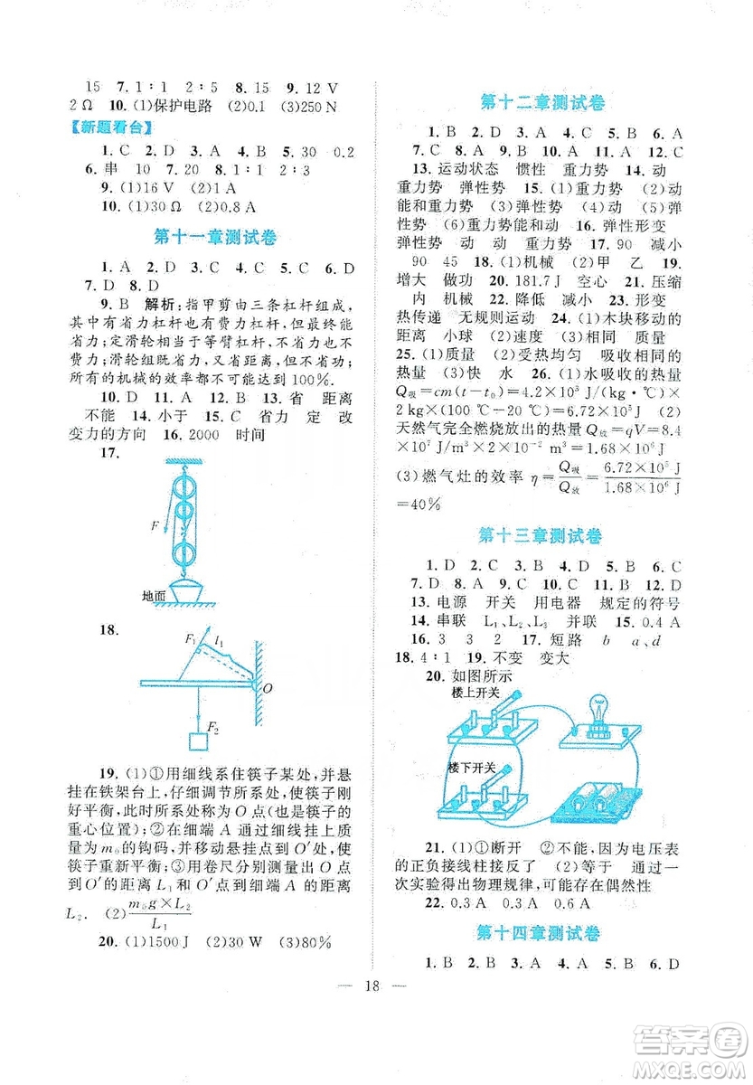 江蘇人民出版社2019啟東黃岡作業(yè)本九年級物理上冊江蘇科技教材適用答案