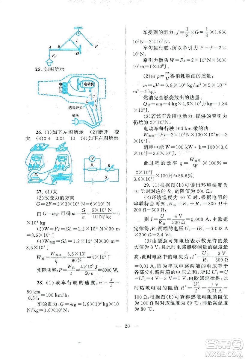 江蘇人民出版社2019啟東黃岡作業(yè)本九年級物理上冊江蘇科技教材適用答案