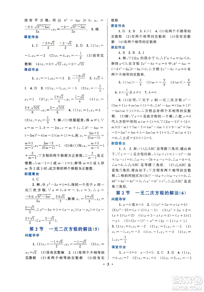 江蘇人民出版社2019啟東黃岡作業(yè)本九年級(jí)數(shù)學(xué)上冊(cè)江蘇科技教材適用答案