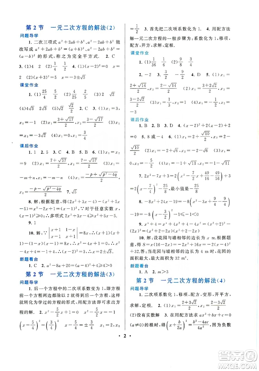 江蘇人民出版社2019啟東黃岡作業(yè)本九年級(jí)數(shù)學(xué)上冊(cè)江蘇科技教材適用答案