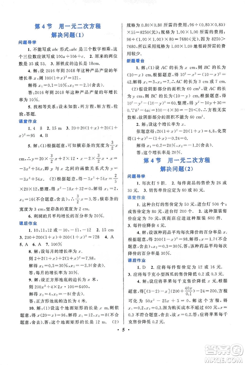 江蘇人民出版社2019啟東黃岡作業(yè)本九年級(jí)數(shù)學(xué)上冊(cè)江蘇科技教材適用答案