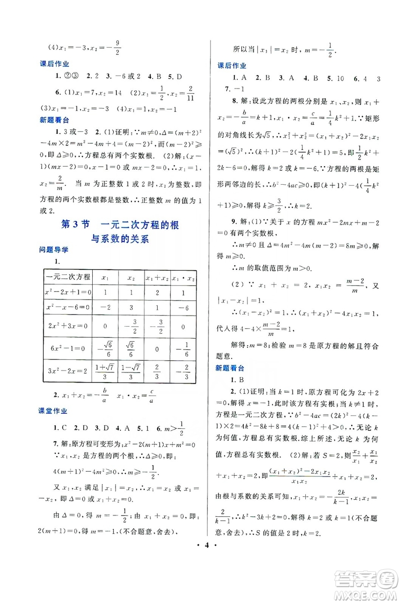 江蘇人民出版社2019啟東黃岡作業(yè)本九年級(jí)數(shù)學(xué)上冊(cè)江蘇科技教材適用答案