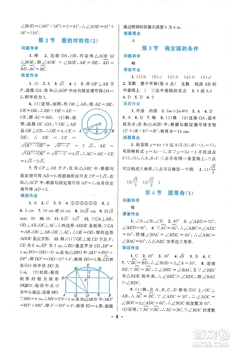 江蘇人民出版社2019啟東黃岡作業(yè)本九年級(jí)數(shù)學(xué)上冊(cè)江蘇科技教材適用答案