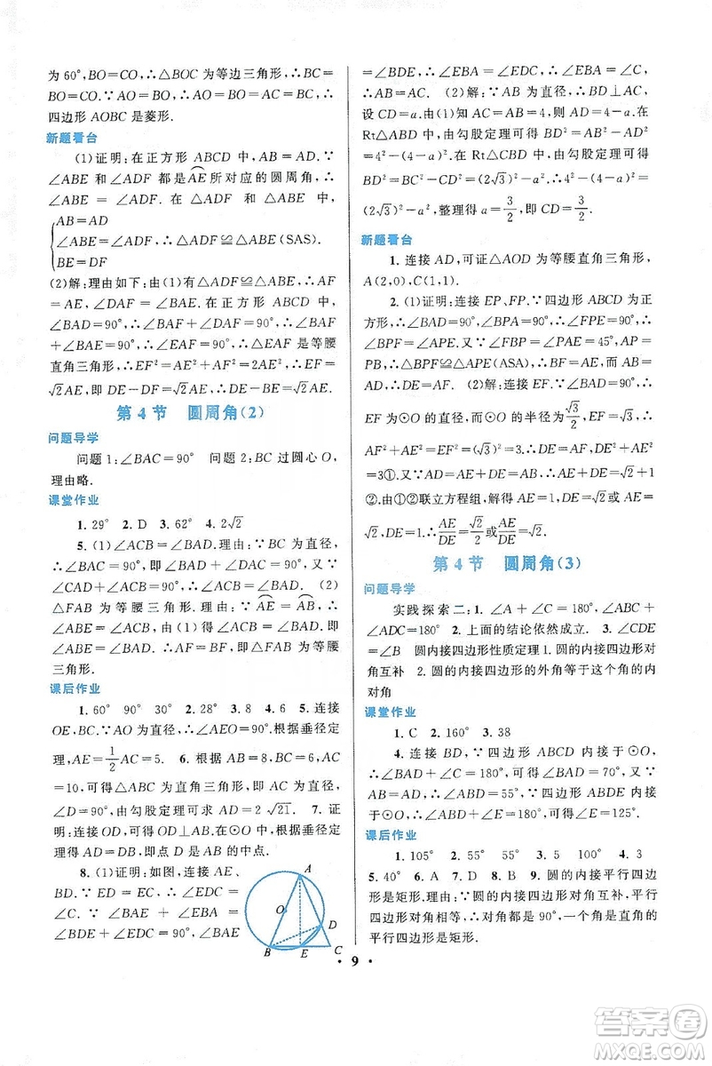 江蘇人民出版社2019啟東黃岡作業(yè)本九年級(jí)數(shù)學(xué)上冊(cè)江蘇科技教材適用答案