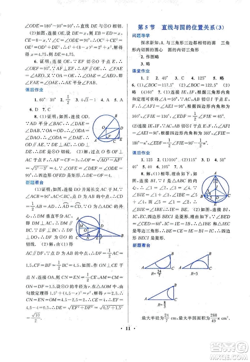 江蘇人民出版社2019啟東黃岡作業(yè)本九年級(jí)數(shù)學(xué)上冊(cè)江蘇科技教材適用答案