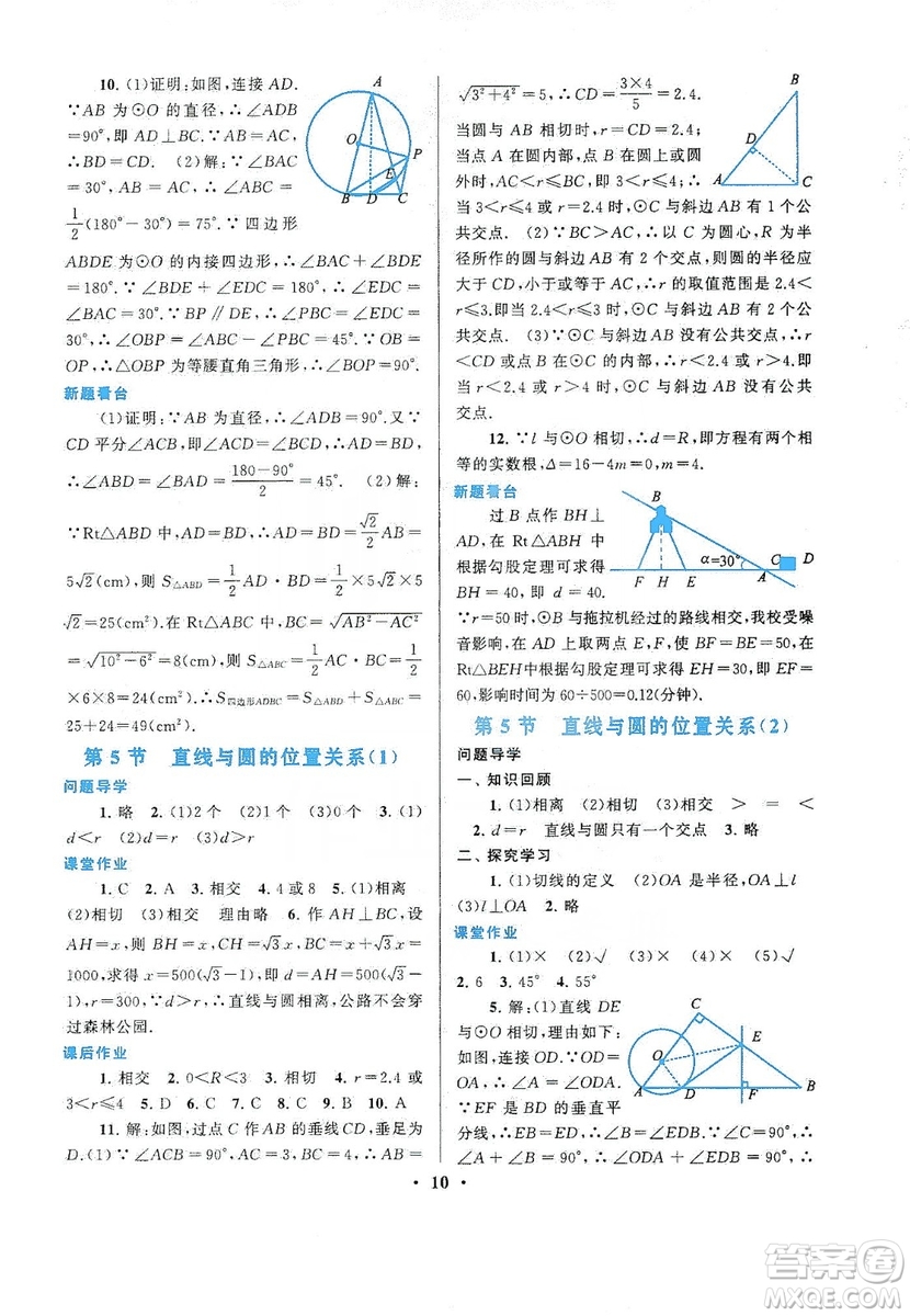 江蘇人民出版社2019啟東黃岡作業(yè)本九年級(jí)數(shù)學(xué)上冊(cè)江蘇科技教材適用答案