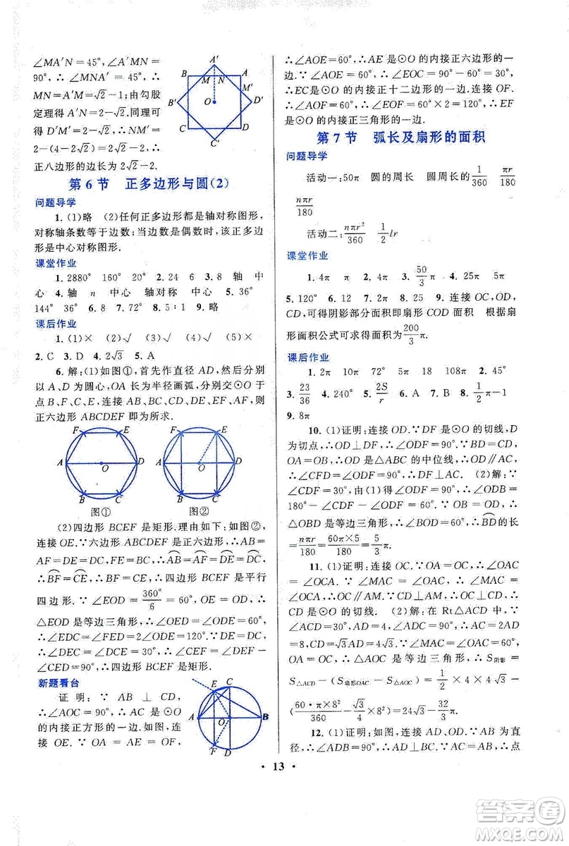 江蘇人民出版社2019啟東黃岡作業(yè)本九年級(jí)數(shù)學(xué)上冊(cè)江蘇科技教材適用答案