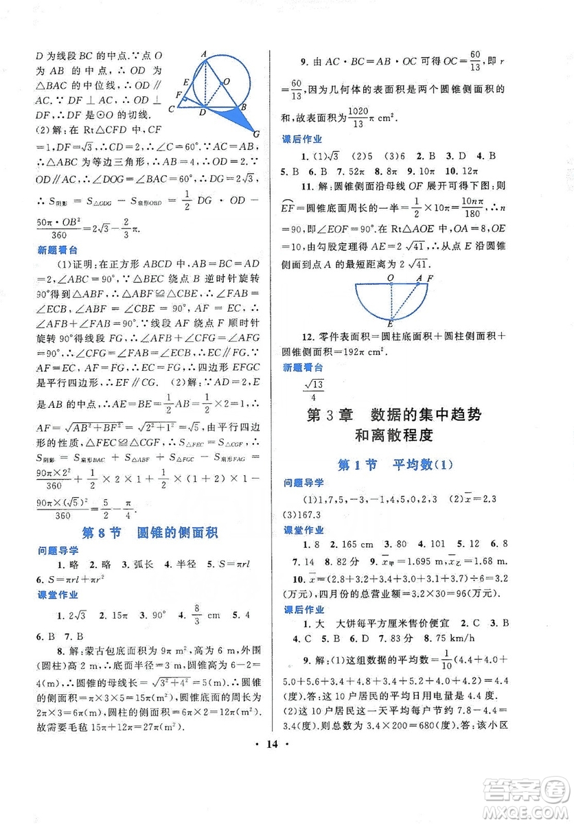 江蘇人民出版社2019啟東黃岡作業(yè)本九年級(jí)數(shù)學(xué)上冊(cè)江蘇科技教材適用答案