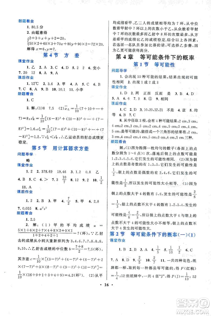 江蘇人民出版社2019啟東黃岡作業(yè)本九年級(jí)數(shù)學(xué)上冊(cè)江蘇科技教材適用答案