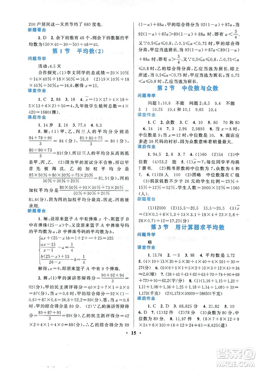 江蘇人民出版社2019啟東黃岡作業(yè)本九年級(jí)數(shù)學(xué)上冊(cè)江蘇科技教材適用答案