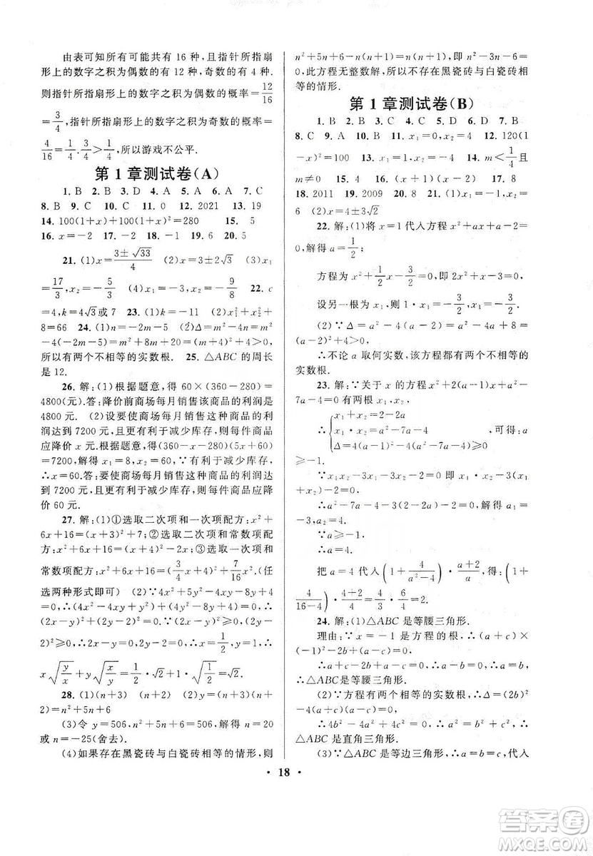 江蘇人民出版社2019啟東黃岡作業(yè)本九年級(jí)數(shù)學(xué)上冊(cè)江蘇科技教材適用答案