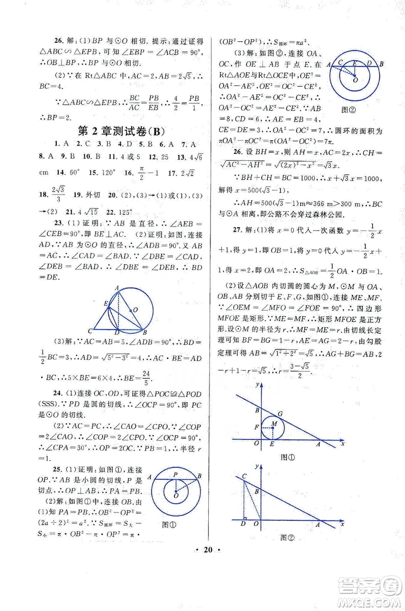 江蘇人民出版社2019啟東黃岡作業(yè)本九年級(jí)數(shù)學(xué)上冊(cè)江蘇科技教材適用答案