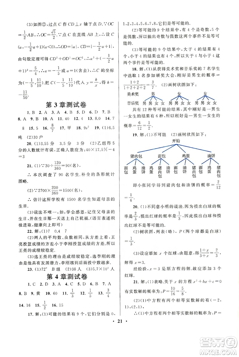 江蘇人民出版社2019啟東黃岡作業(yè)本九年級(jí)數(shù)學(xué)上冊(cè)江蘇科技教材適用答案