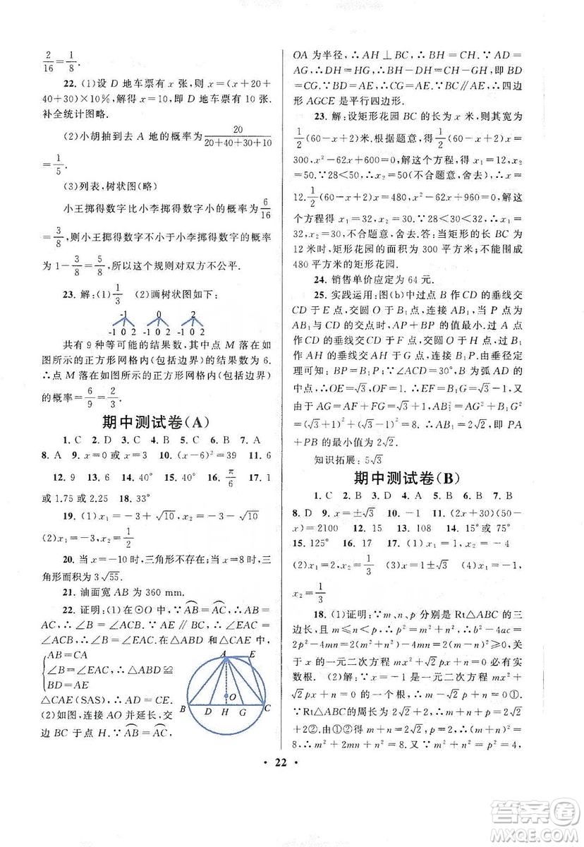 江蘇人民出版社2019啟東黃岡作業(yè)本九年級(jí)數(shù)學(xué)上冊(cè)江蘇科技教材適用答案