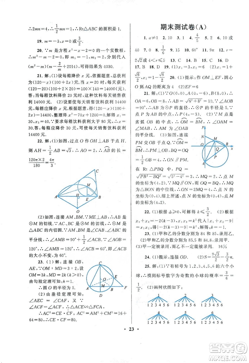 江蘇人民出版社2019啟東黃岡作業(yè)本九年級(jí)數(shù)學(xué)上冊(cè)江蘇科技教材適用答案