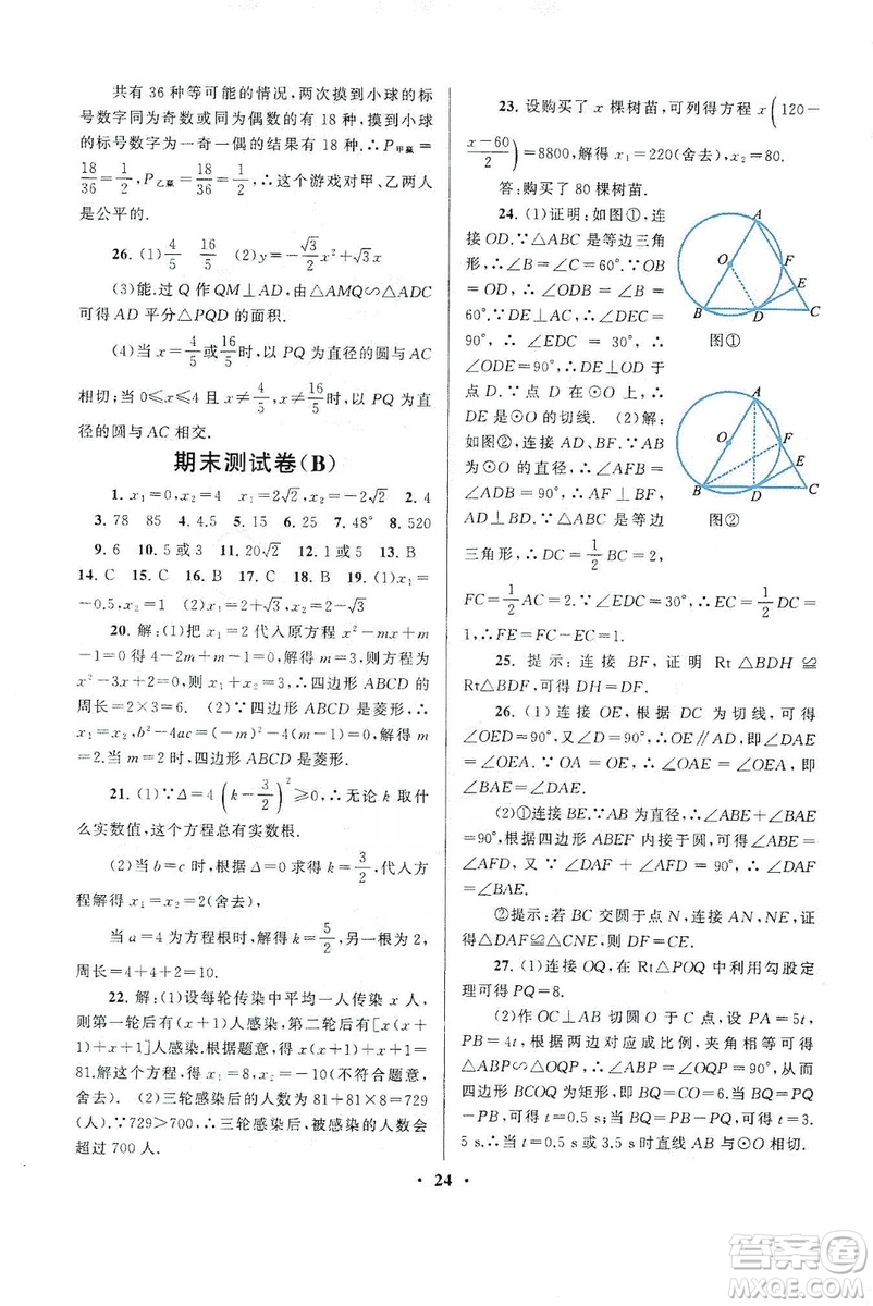 江蘇人民出版社2019啟東黃岡作業(yè)本九年級(jí)數(shù)學(xué)上冊(cè)江蘇科技教材適用答案