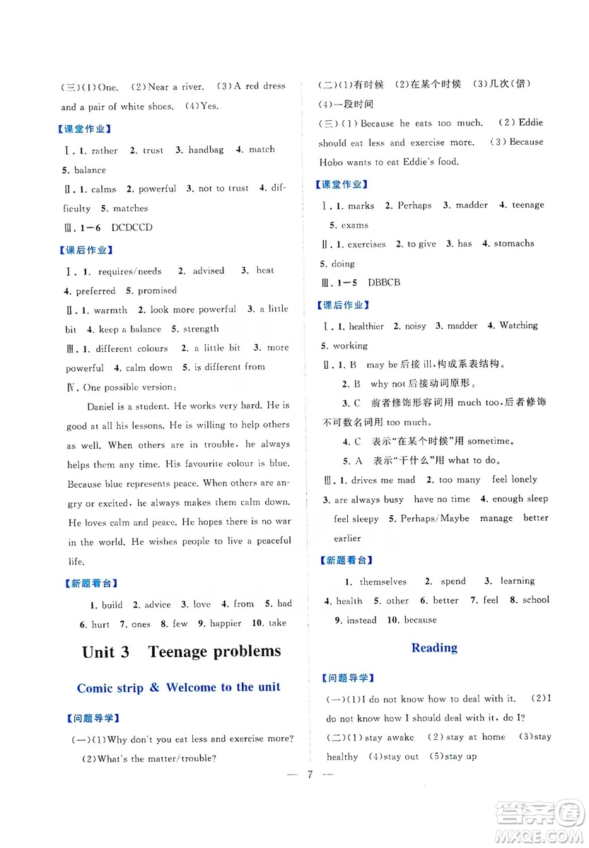 江蘇人民出版社2019啟東黃岡作業(yè)本九年級英語上冊譯林牛津版YLNJ適用答案