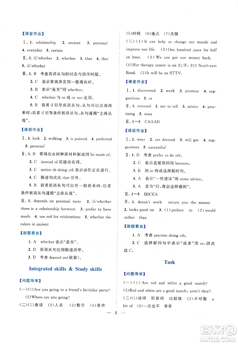 江蘇人民出版社2019啟東黃岡作業(yè)本九年級英語上冊譯林牛津版YLNJ適用答案