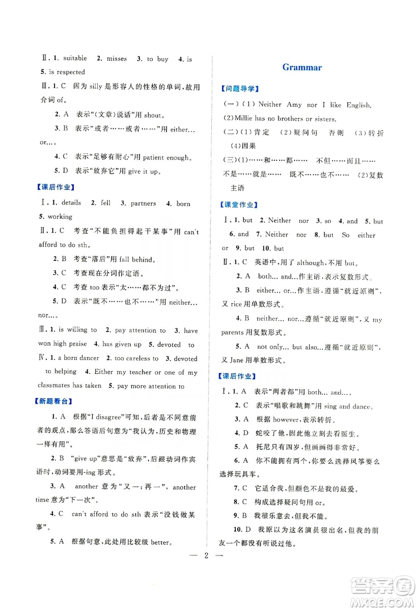 江蘇人民出版社2019啟東黃岡作業(yè)本九年級英語上冊譯林牛津版YLNJ適用答案