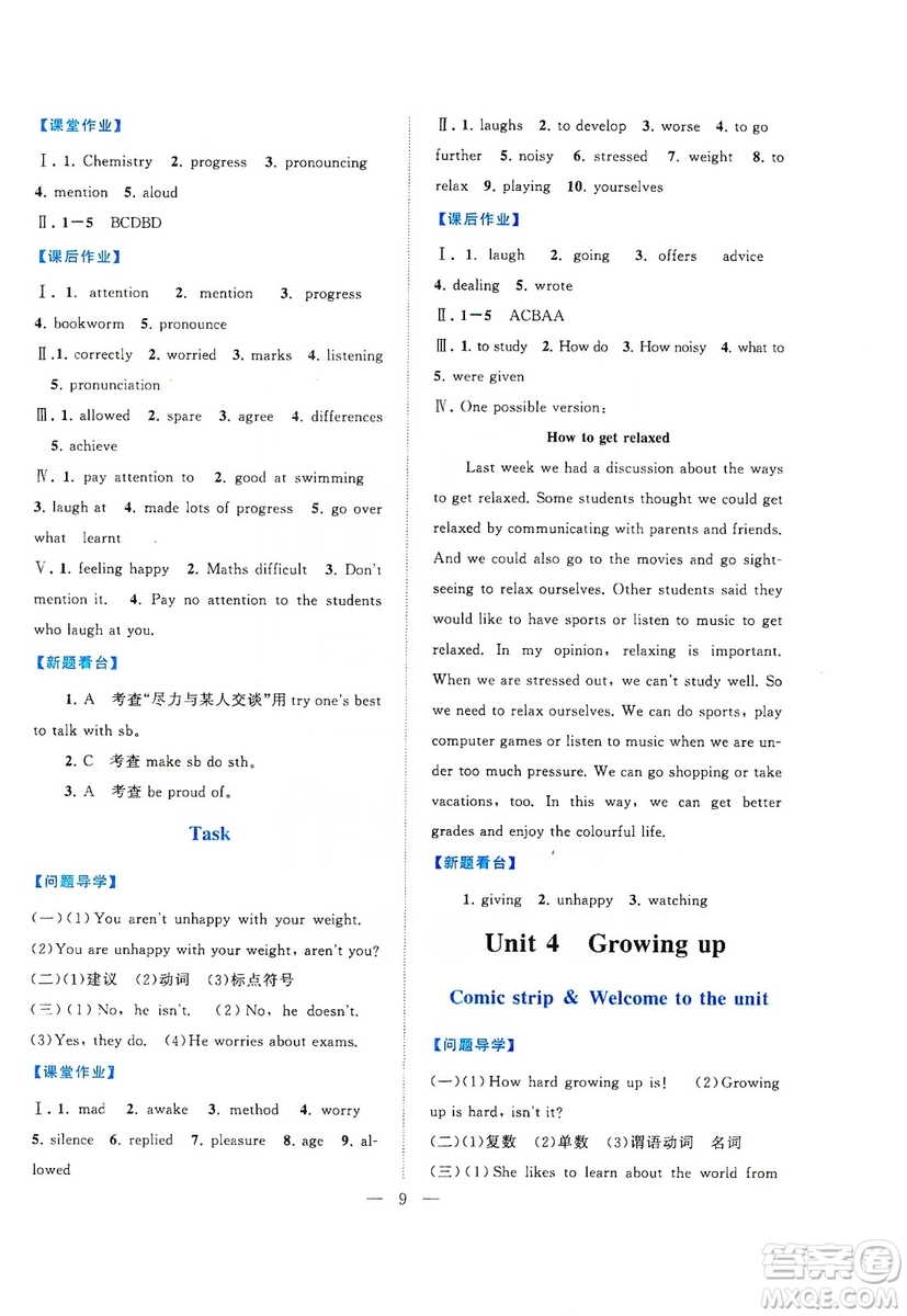 江蘇人民出版社2019啟東黃岡作業(yè)本九年級英語上冊譯林牛津版YLNJ適用答案