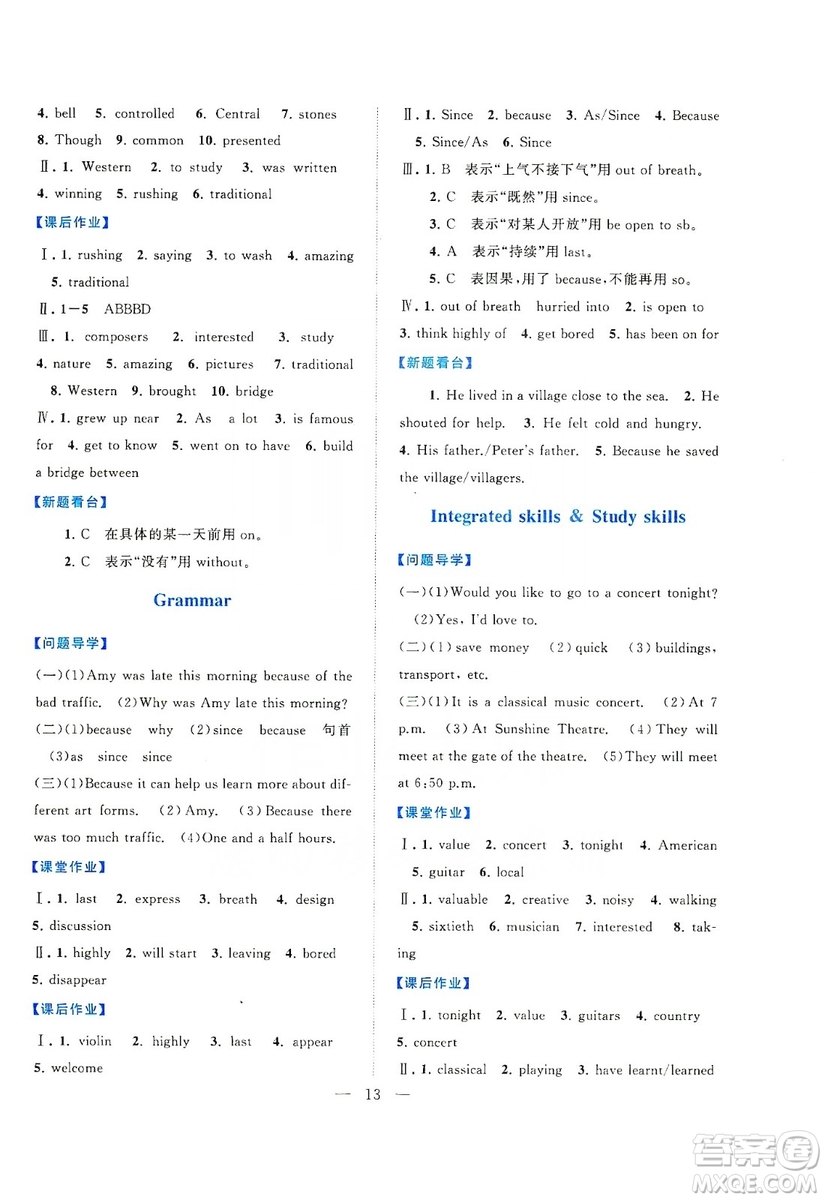 江蘇人民出版社2019啟東黃岡作業(yè)本九年級英語上冊譯林牛津版YLNJ適用答案