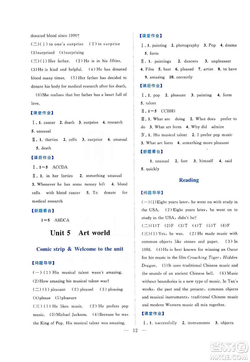 江蘇人民出版社2019啟東黃岡作業(yè)本九年級英語上冊譯林牛津版YLNJ適用答案