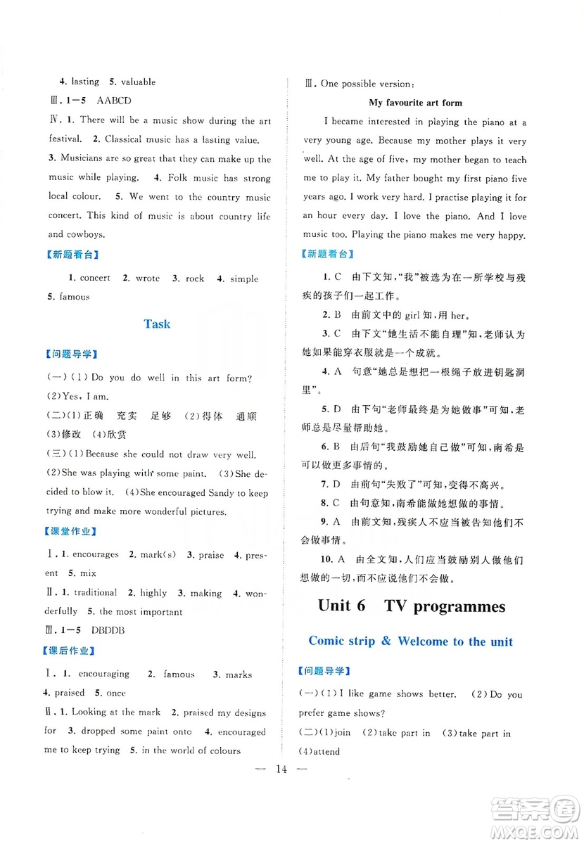 江蘇人民出版社2019啟東黃岡作業(yè)本九年級英語上冊譯林牛津版YLNJ適用答案